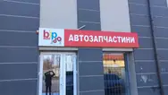 Фото компанії Автозапчастини "Bip auto"