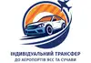Логотип компанії Індивідуальний трансфер до аеропортів Ясс та Сучави