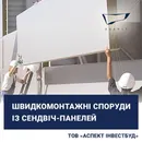 Фото компанії Аспект Інвестбуд