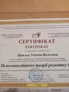 Фото компанії Психолог "Тетяна Присько"