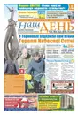Фото компанії Редакція газети "Наш день"