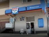 Фото компанії Bosch автосервіс "Команда"