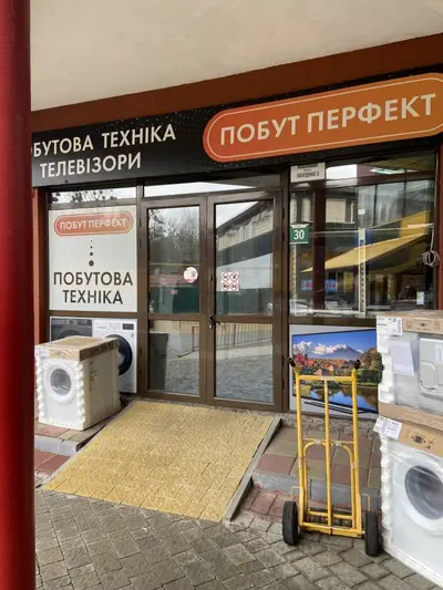 Фото компанії Побут-Перфект