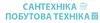 Логотип компанії Сантехніка, побутова техніка