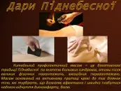 Фото компанії Студія масажу "П'ять стихій"