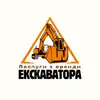Логотип компанії Послуги з оренди екскаватора