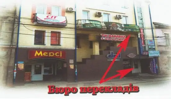 Фото компанії Бюро перекладів "Астра"