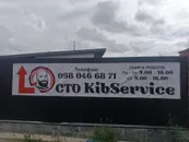 Фото компанії KibService