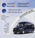 Фото компанії Перевезення Німеччина Нідерланди Бельгія