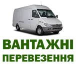 Фото компанії Вантажні перевезення