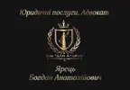 Фото компанії Юридичні послуги