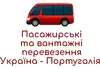 Логотип компанії Перевезення Україна-Португалія