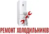 Логотип компанії Ремонт холодильників