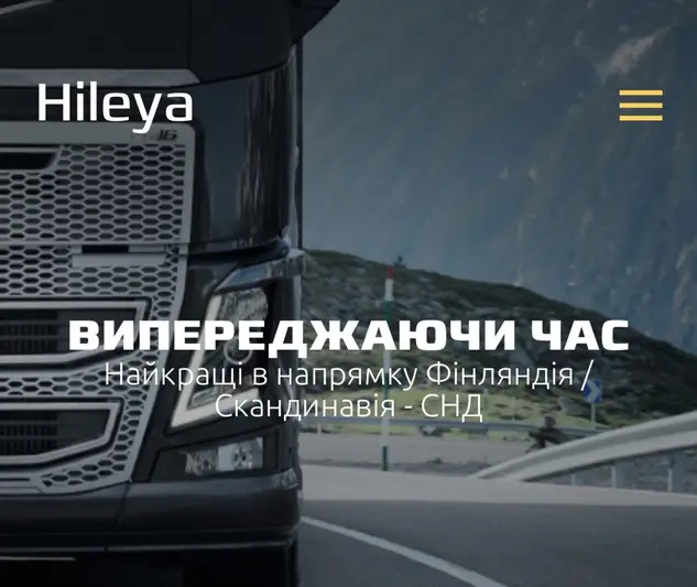 Фото компанії Компанія міжнародних вантажних перевезень "Гілея"