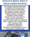 Фото компанії Охоронна фірма "БАРС-С"
