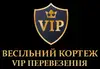 Логотип компанії Весільний кортеж VIP Перевезення