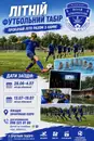 Фото компанії Футбольний клуб "Воля-Локомотив"