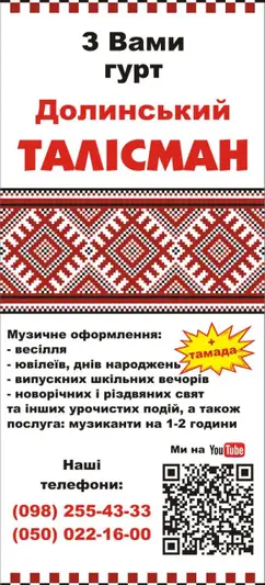 Фото компанії Музичний гурт "Талісман"