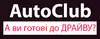 Логотип компанії Автошкола "Autoclub"
