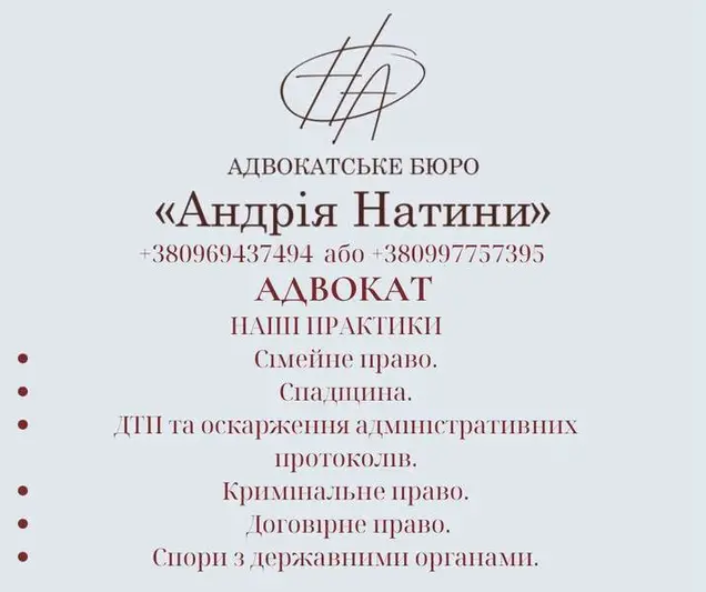 Фото компанії Адвокатське бюро Андрія Натини