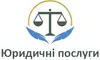 Логотип компанії Актуальний правовий захист