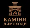 Логотип компанії Каміни, димоходи