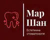Логотип компанії Естетична стоматологія "МарШан"