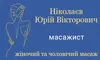 Логотип компанії Масажист "Ніколаєв Юрій Вікторович"