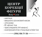 Фото компанії Центр корекції фігури "BODY LOVE"