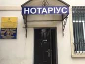 Фото компанії Приватний нотаріус "Яцко Петро Петрович"