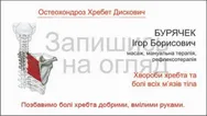 Фото компанії Остеохондроз Хребет Дискович