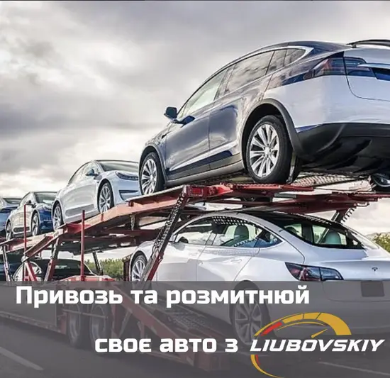 Фото компанії Митний брокер "Любовський"