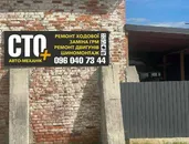 Фото компанії СТО "Авто-Механік"