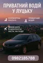 Фото компанії Персональний трансфер по Україні