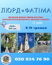Фото компанії Туристично-паломницький центр "Розарій"