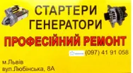 Фото компанії Магазин-майстерня "Автостартер"