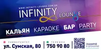 Фото компанії Infinity Lounge