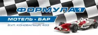 Фото компанії Готель "Формула-1"