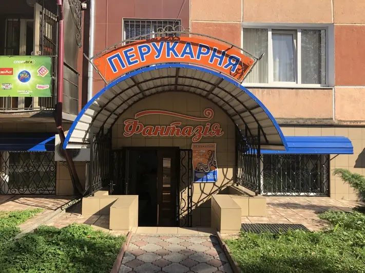 Фото компанії Перукарня "Фантазія"