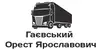 Логотип компанії Гаєвський Орест Ярославович