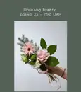 Фото компанії Студія квітів та флористики "Passiflora"