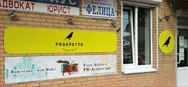 Фото компанії Caffetteria Prospetto