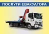 Логотип компанії Послуги Евакуатора