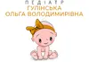 Логотип компанії Педіатр "Гулінська Ольга Володимирівна"