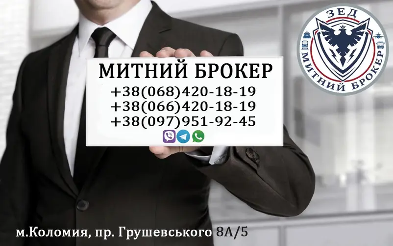 Фото компанії ЗЕД Митний Брокер