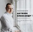 Фото компанії Пластичний хірург "Матвіюк Олександр"