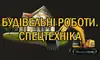 Логотип компанії Будівельні роботи. Спецтехніка