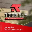 Фото компанії Тіара Буд