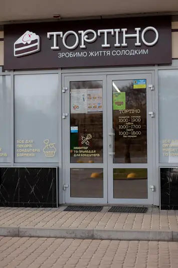 Фото компанії Магазин "Тортіно"