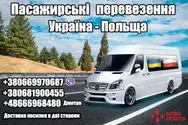 Фото компанії Пасажирські перевезення Івано-Франківськ-Ґданськ